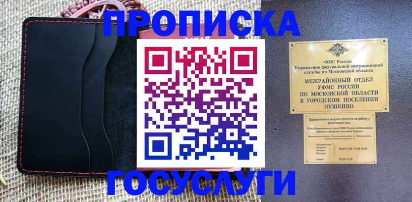 прописка для военкомата в Приволжске